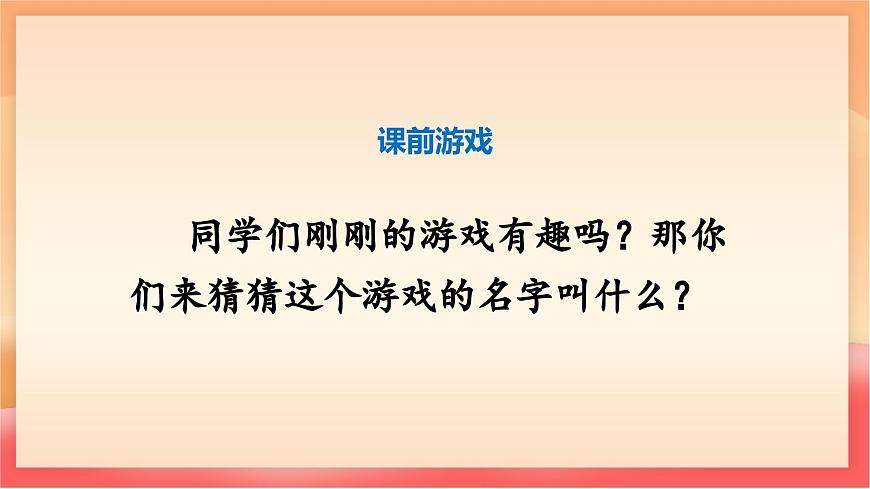 人教部编版（五四制）语文一年级上册（2024） 第一单元《口语交际：我说你做》 课件第5页