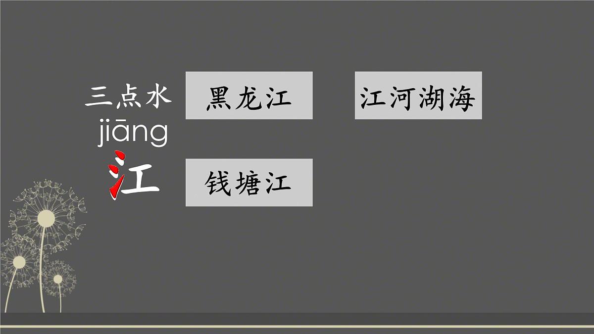 小学  语文  统编版（2024）  一年级上册（2024）  第五单元 阅读2 江南 课件第3页