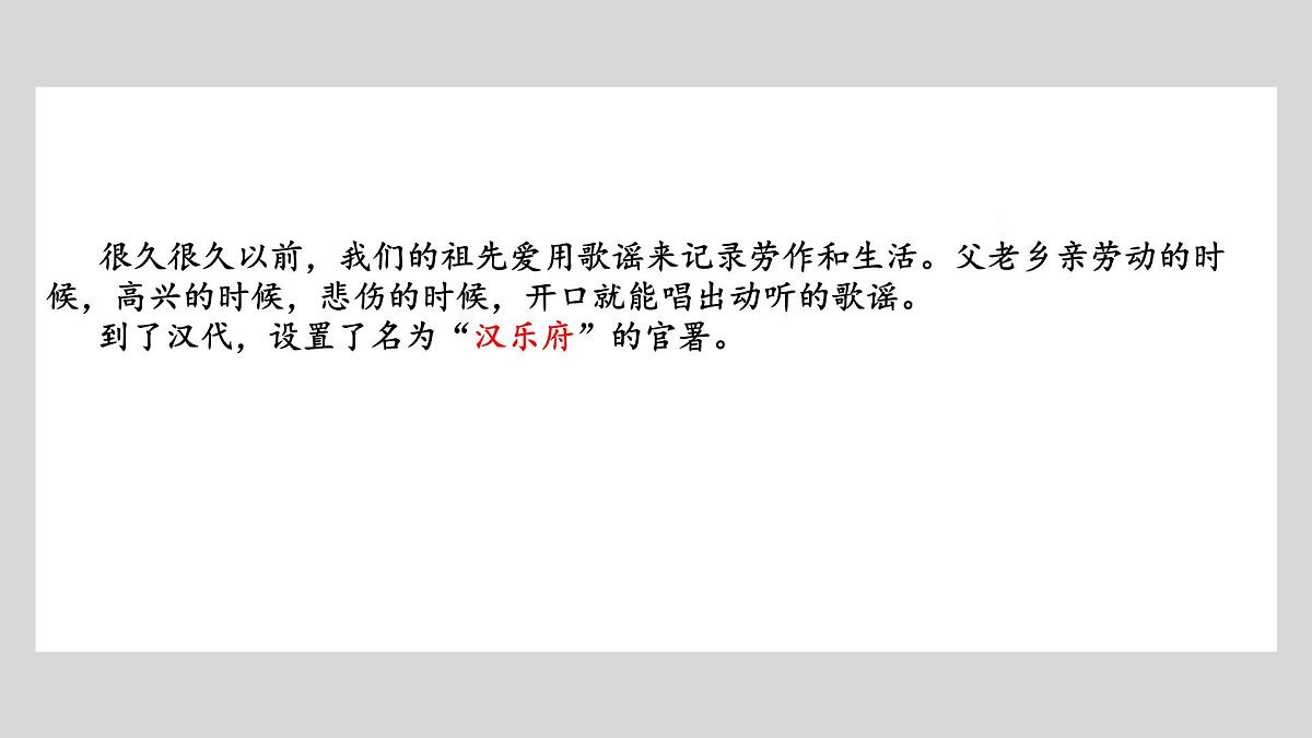 小学 语文 统编版（2024） 一年级上册（2024） 第五单元 阅读2 江南 课件第5页