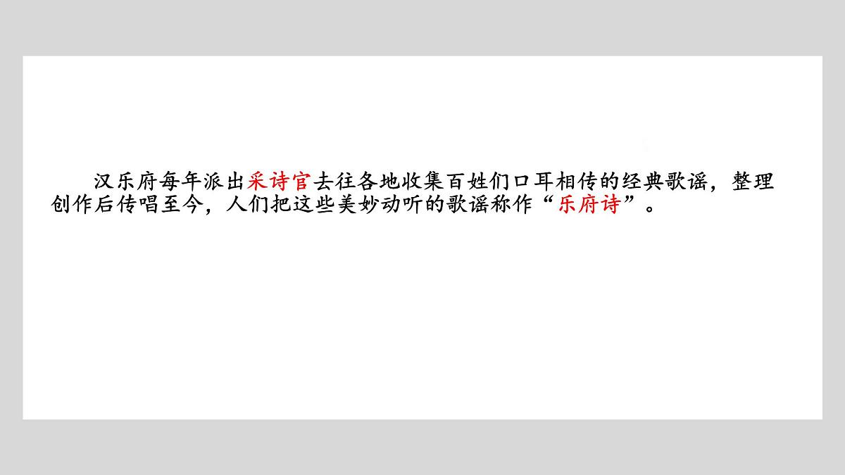小学 语文 统编版（2024） 一年级上册（2024） 第五单元 阅读2 江南 课件第6页