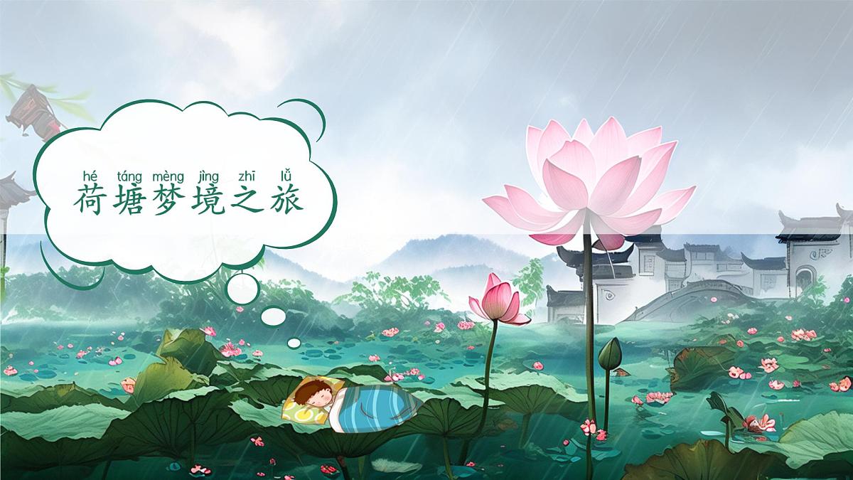 小学  语文  统编版（2024）  一年级上册（2024）  第五单元 阅读2 江南 课件第2页