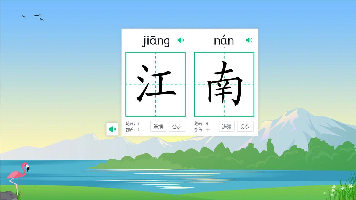 小学  语文  统编版（2024）  一年级上册（2024）  第五单元 阅读2 江南 课件第1页