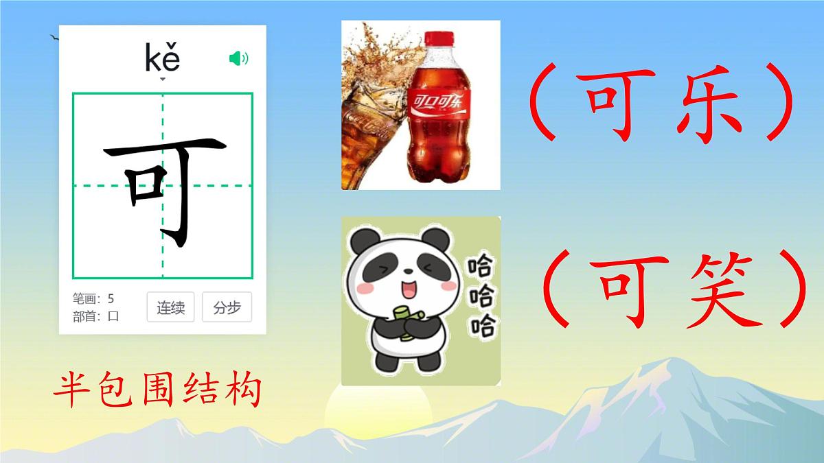 小学  语文  统编版（2024）  一年级上册（2024）  第五单元 阅读2 江南 课件第2页