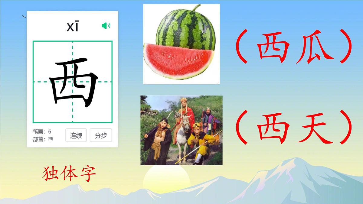 小学  语文  统编版（2024）  一年级上册（2024）  第五单元 阅读2 江南 课件第5页