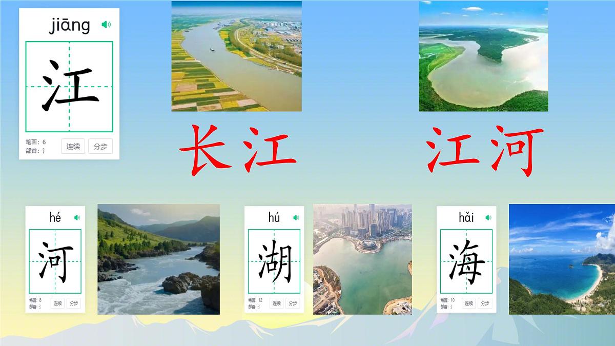 小学  语文  统编版（2024）  一年级上册（2024）  第五单元 阅读2 江南 课件第6页