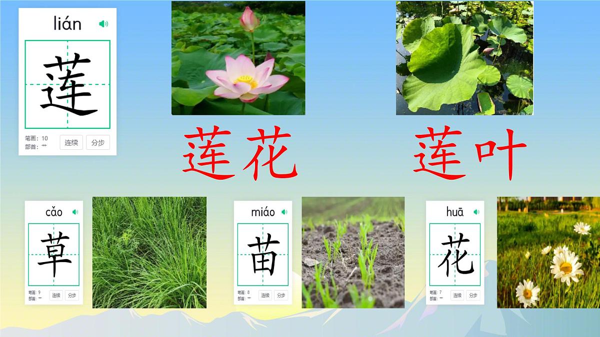 小学  语文  统编版（2024）  一年级上册（2024）  第五单元 阅读2 江南 课件第8页
