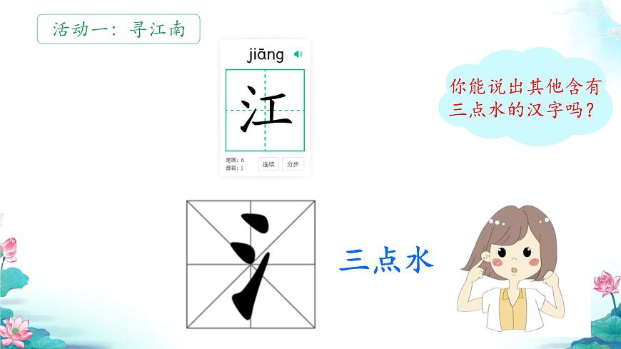 小学  语文  统编版（2024）  一年级上册（2024）  第五单元 阅读2 江南 课件第2页