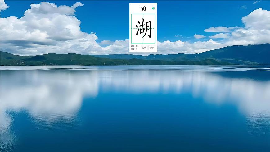 小学  语文  统编版（2024）  一年级上册（2024）  第五单元 阅读2 江南 课件第5页