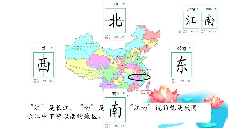 小学  语文  统编版（2024）  一年级上册（2024）  第五单元 阅读2 江南 课件第7页