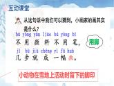 小学  语文  统编版（2024）  一年级上册（2024）  第五单元 阅读3 雪地里的小画家 课件