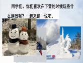 小学  语文  统编版（2024）  一年级上册（2024）  第五单元 阅读3 雪地里的小画家 课件