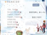 小学  语文  统编版（2024）  一年级上册（2024）  第五单元 阅读3 雪地里的小画家 课件