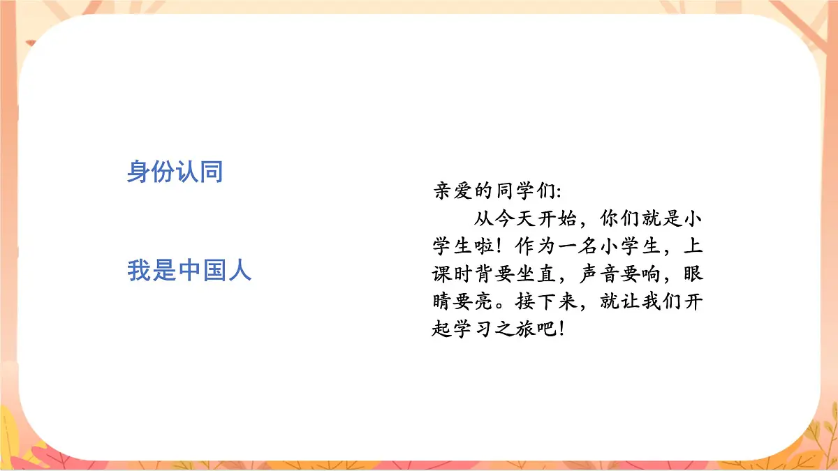 我是中国人第3页
