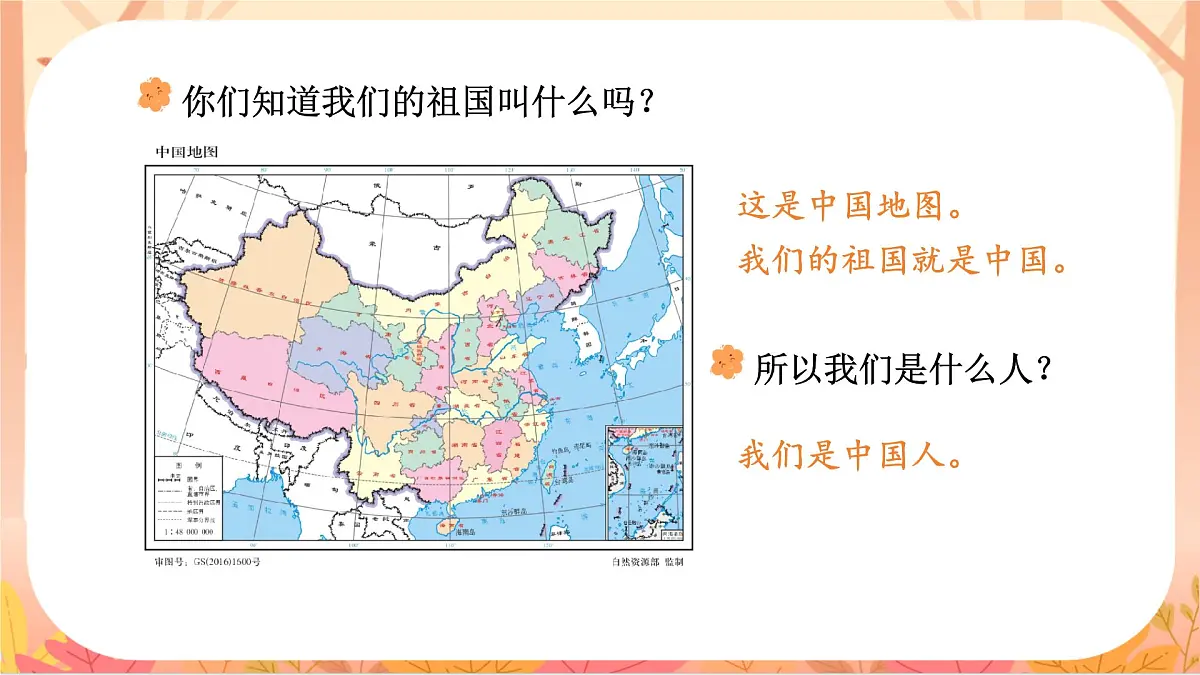 我是中国人第4页