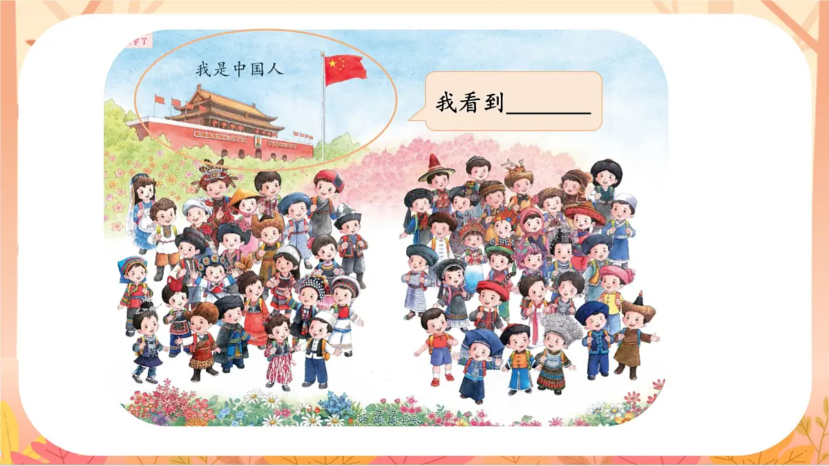 我是中国人第6页