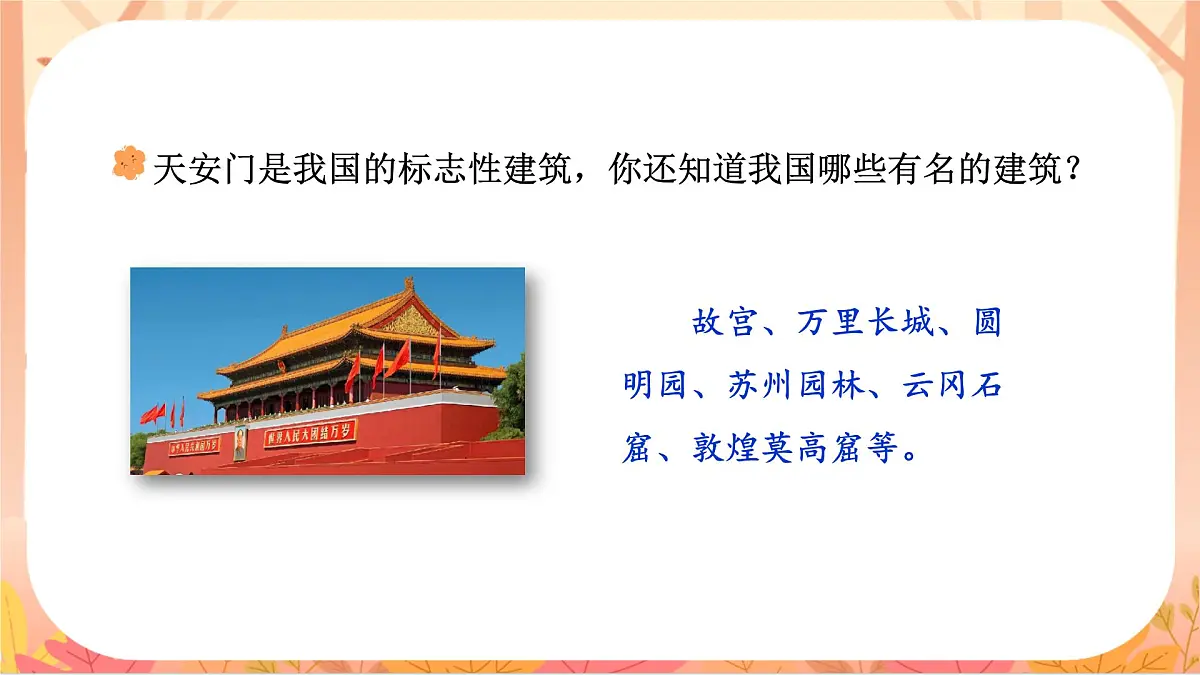 我是中国人第8页