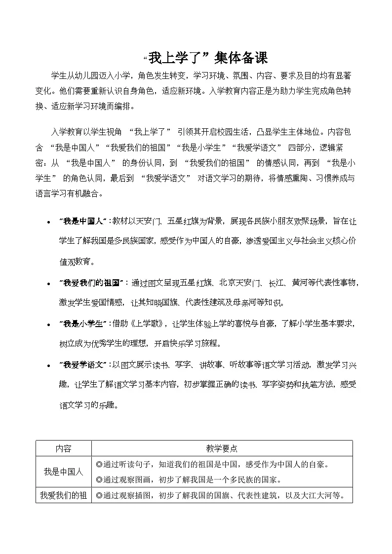 我是中国人【教案】第1页