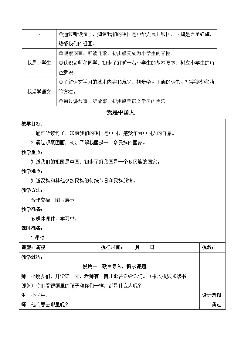 我是中国人【教案】第2页