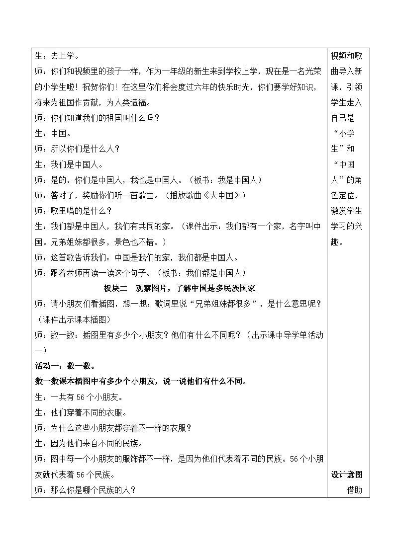 我是中国人【教案】第3页