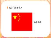 统编版语文一上 我上学了1《我爱我们的祖国》课件+教案+音视频素材