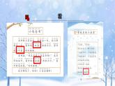 小学  语文  统编版（2024）  一年级上册（2024）  第五单元 阅读3 雪地里的小画家 课件