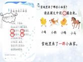 小学  语文  统编版（2024）  一年级上册（2024）  第五单元 阅读3 雪地里的小画家 课件