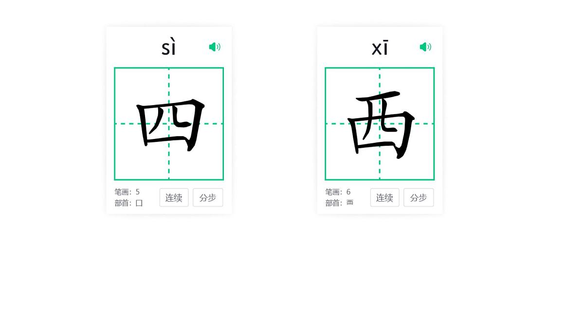 小学  语文  统编版（2024）  一年级上册（2024）  第五单元 阅读4 四季 课件第2页