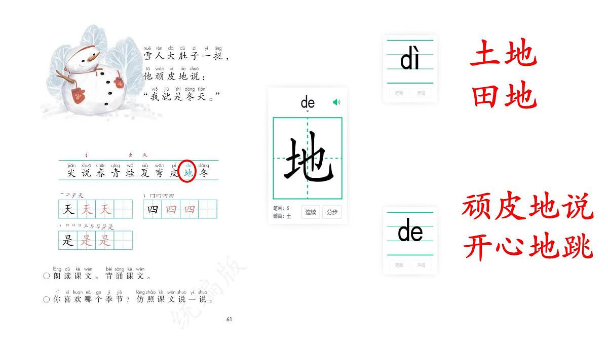 小学  语文  统编版（2024）  一年级上册（2024）  第五单元 阅读4 四季 课件第6页
