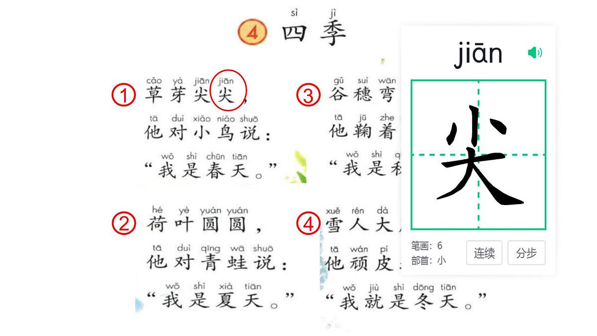 小学  语文  统编版（2024）  一年级上册（2024）  第五单元 阅读4 四季 课件第8页