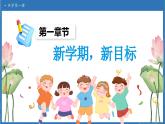 【任務(wù)型備課】統(tǒng)編版語文二上-開學(xué)第一課（課件）