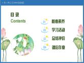 【任務(wù)型備課】統(tǒng)編版語文二上-1. 小蝌蚪找媽媽（第2課時(shí)）（課件+教案）