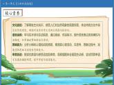 【任務(wù)型備課】統(tǒng)編版語文二上-1. 小蝌蚪找媽媽（第2課時(shí)）（課件+教案）