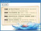 【任務(wù)型備課】統(tǒng)編版語文二上-2. 我是什么（第1課時(shí)）（課件+教案）