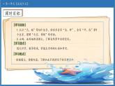 【任務(wù)型備課】統(tǒng)編版語文二上-2. 我是什么（第1課時(shí)）（課件+教案）