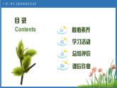 【任務(wù)型備課】統(tǒng)編版語文二上-3. 植物媽媽有辦法（第1課時）（課件+教案）