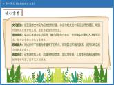 【任務(wù)型備課】統(tǒng)編版語文二上-3. 植物媽媽有辦法（第1課時）（課件+教案）