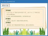 【任務(wù)型備課】統(tǒng)編版語文二上-3. 植物媽媽有辦法（第1課時）（課件+教案）