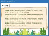 【任務(wù)型備課】統(tǒng)編版語文二上-3. 植物媽媽有辦法（第2課時）（課件+教案）