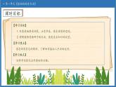 【任務(wù)型備課】統(tǒng)編版語文二上-3. 植物媽媽有辦法（第2課時）（課件+教案）