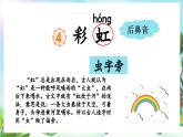 【核心素養(yǎng)】部編版小學(xué)語文二年級上冊4 彩虹-課件+教案+同步練習(xí)（含教學(xué)反思）
