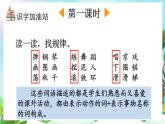 【核心素養(yǎng)】部編版小學(xué)語文二年級上冊語文園地三-課件+教案+同步練習(xí)（含教學(xué)反思）