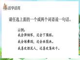 【核心素養(yǎng)】部編版小學(xué)語文二年級上冊語文園地三-課件+教案+同步練習(xí)（含教學(xué)反思）