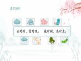 统编版语文一年级上册课件识字《5 对韵歌》