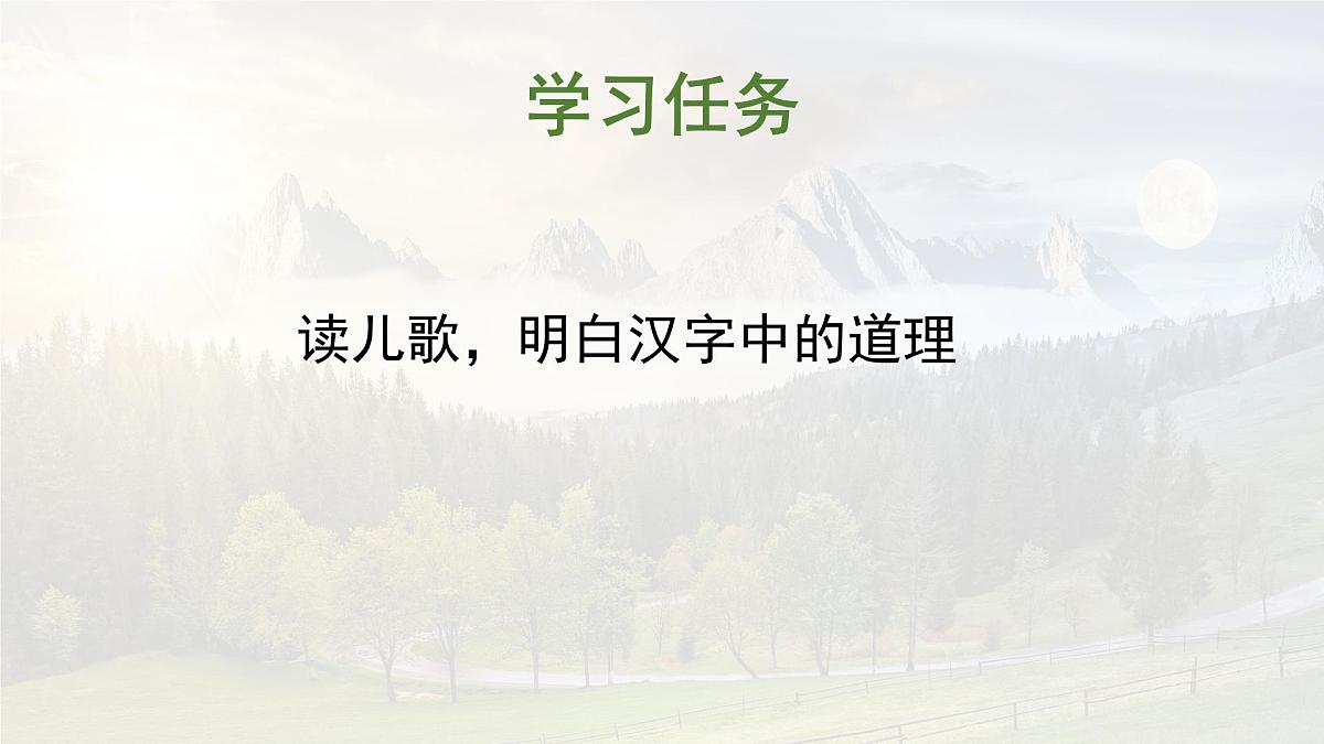 统编版语文一年级上册课件识字《6 日月明》第2页