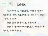 统编版语文一年级上册教学课件阅读《9 乌鸦喝水》