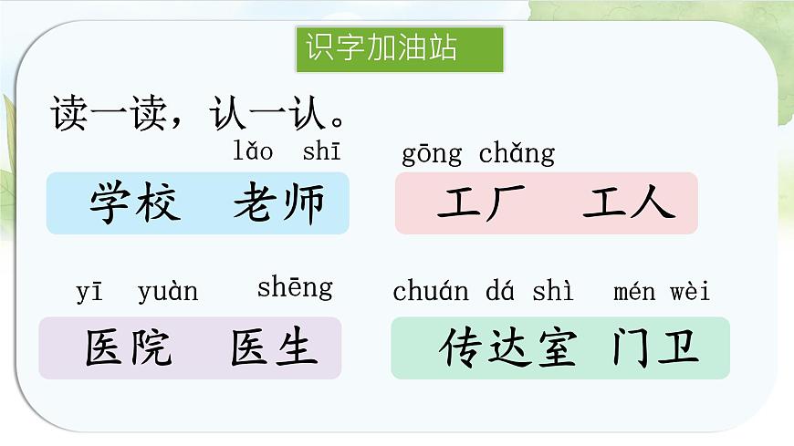 统编版语文一年级上册课件《语文园地六》第2页