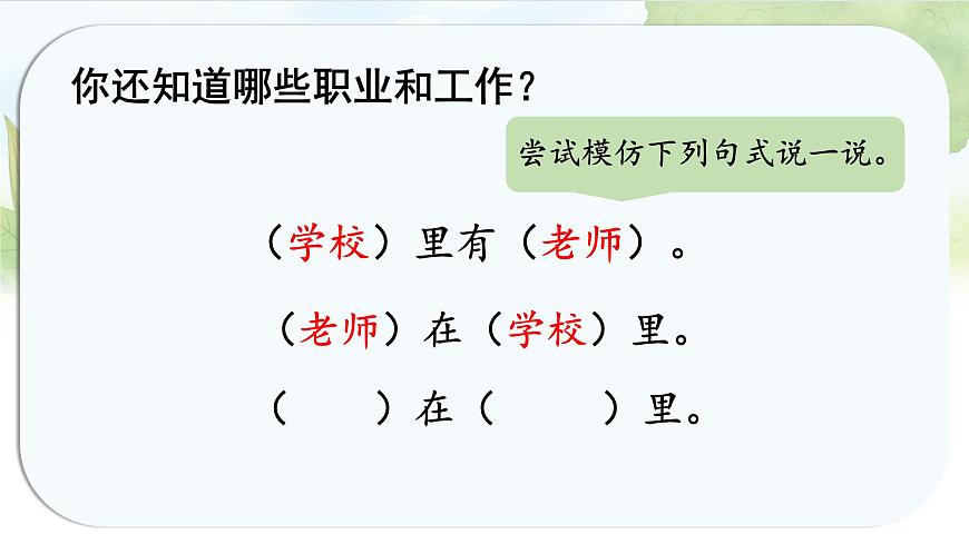 统编版语文一年级上册课件《语文园地六》第4页