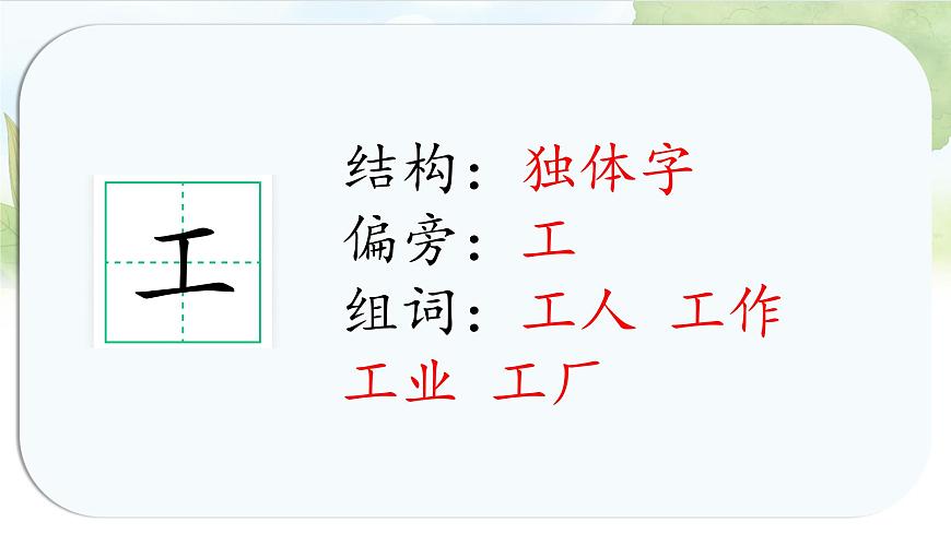 统编版语文一年级上册课件《语文园地六》第5页