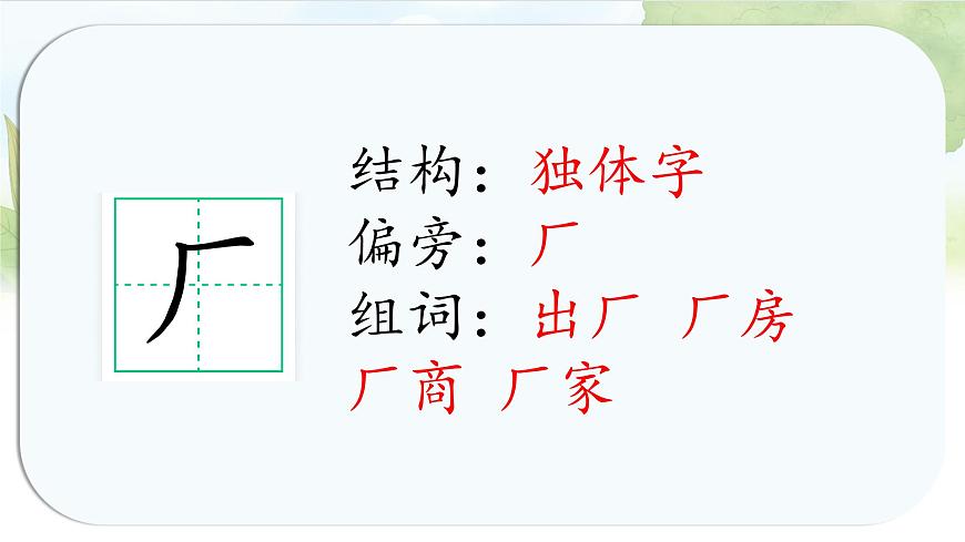 统编版语文一年级上册课件《语文园地六》第6页