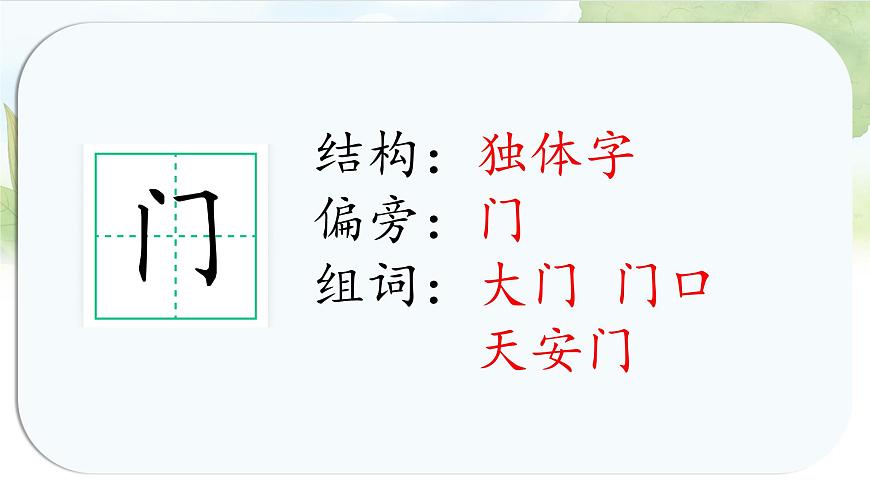 统编版语文一年级上册课件《语文园地六》第7页
